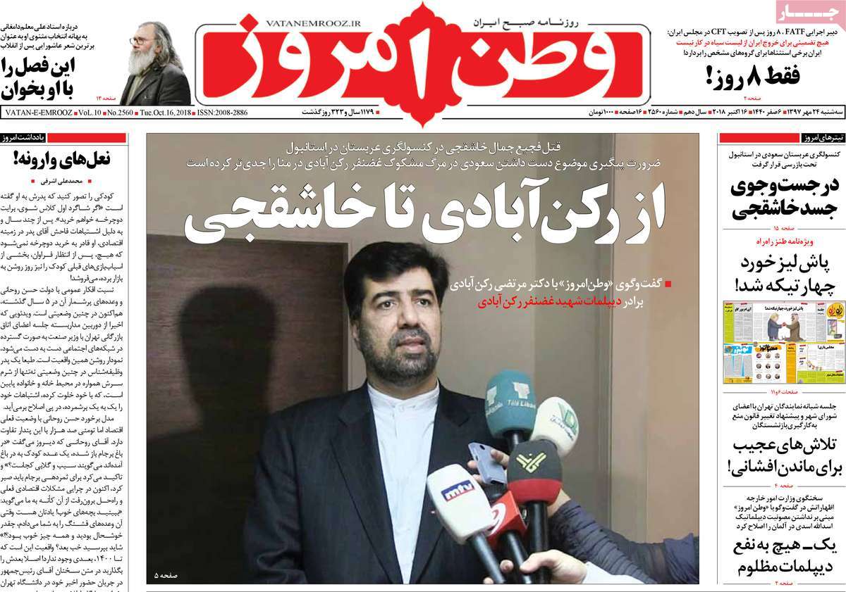 A Look at Iranian Newspaper Front Pages on October 16