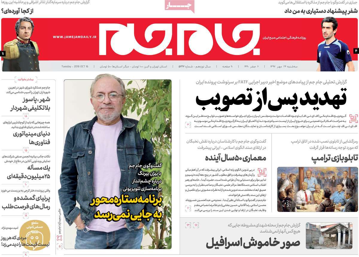 A Look at Iranian Newspaper Front Pages on October 16