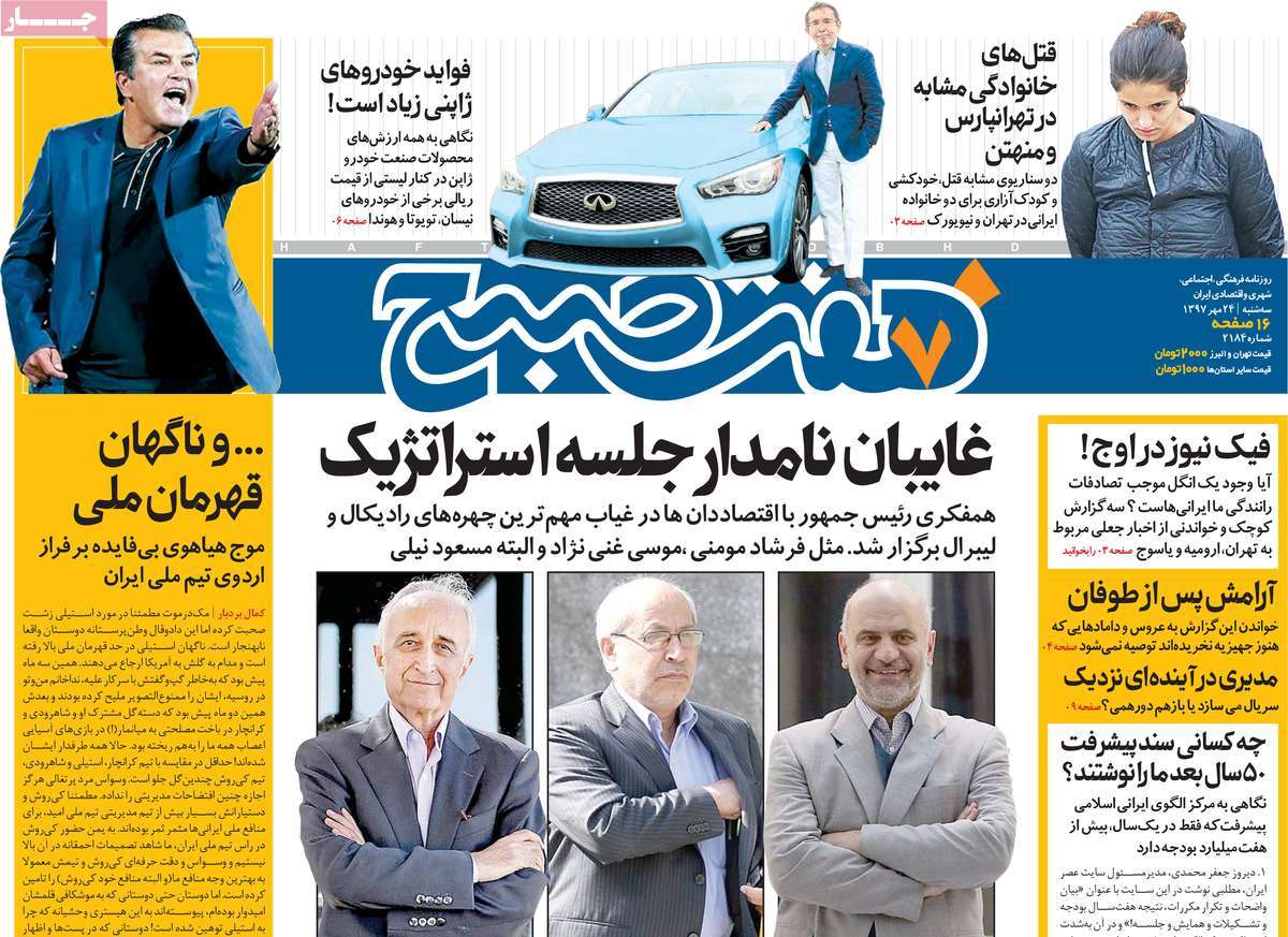 A Look at Iranian Newspaper Front Pages on October 16