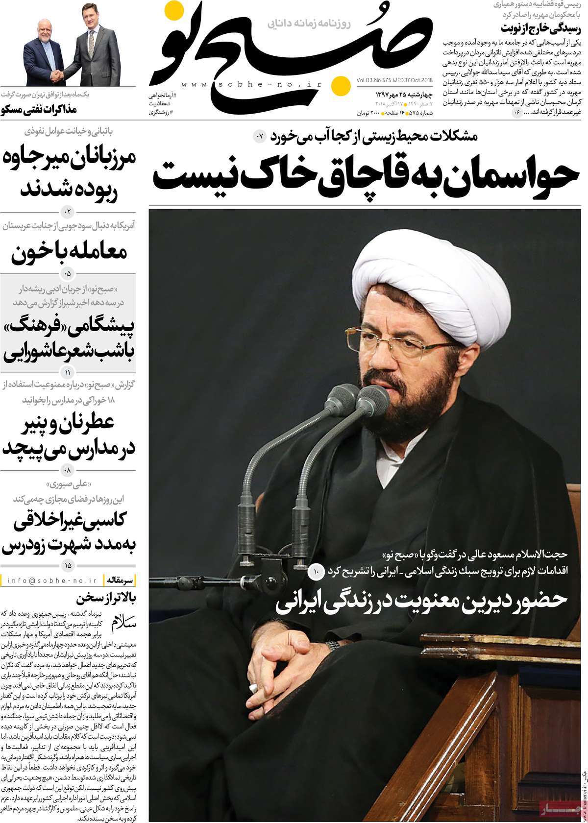 A Look at Iranian Newspaper Front Pages on October 17