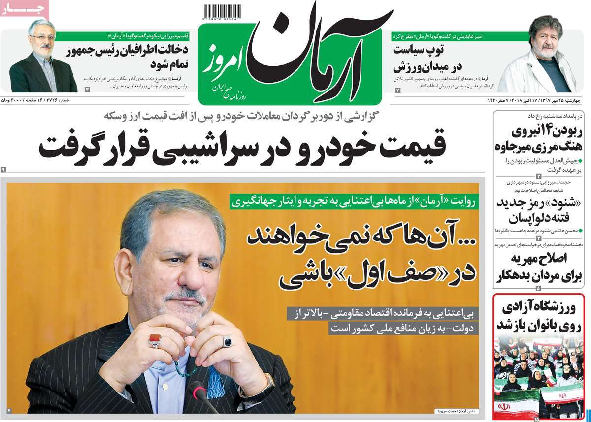 A Look at Iranian Newspaper Front Pages on October 17