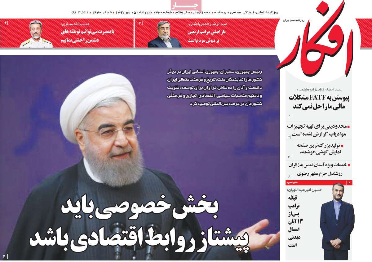 A Look at Iranian Newspaper Front Pages on October 17