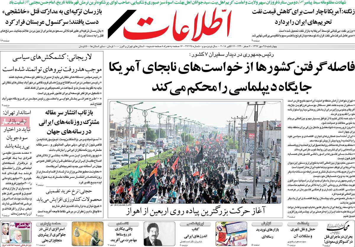 A Look at Iranian Newspaper Front Pages on October 17