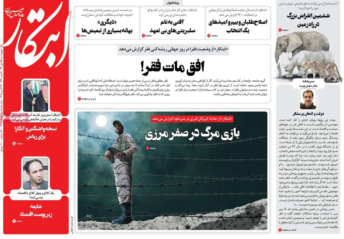 A Look at Iranian Newspaper Front Pages on October 17