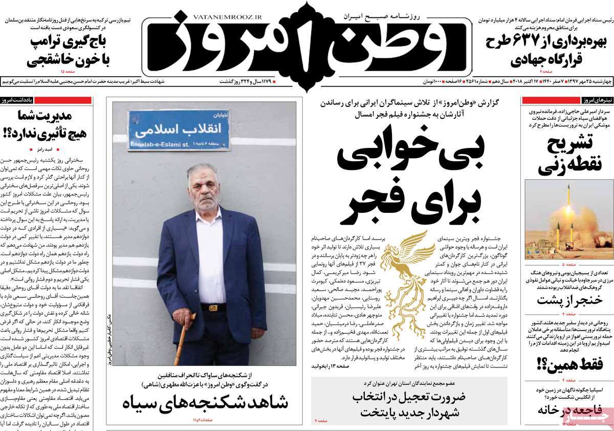 A Look at Iranian Newspaper Front Pages on October 17