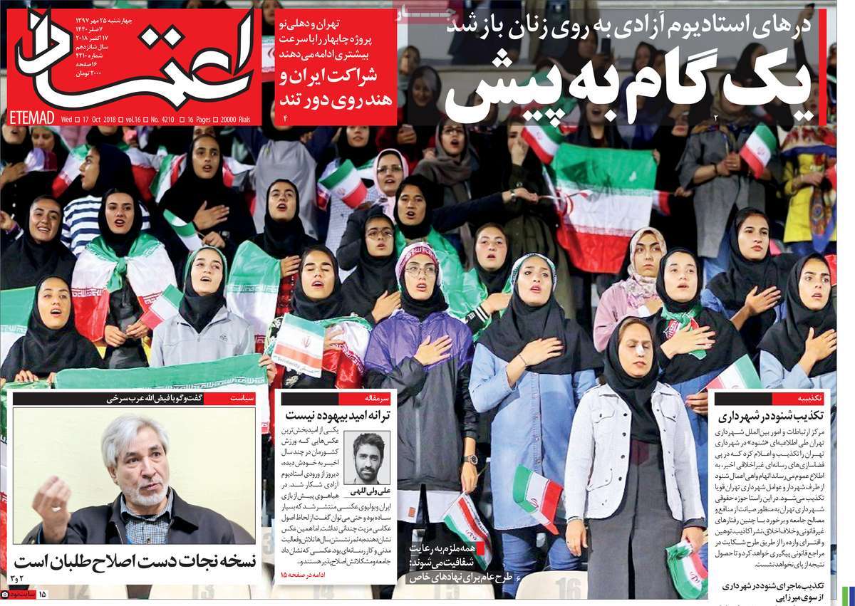 A Look at Iranian Newspaper Front Pages on October 17