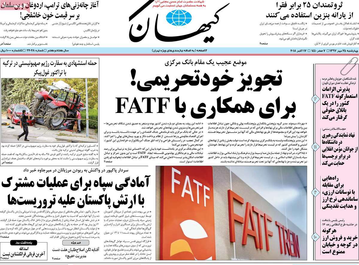 A Look at Iranian Newspaper Front Pages on October 17