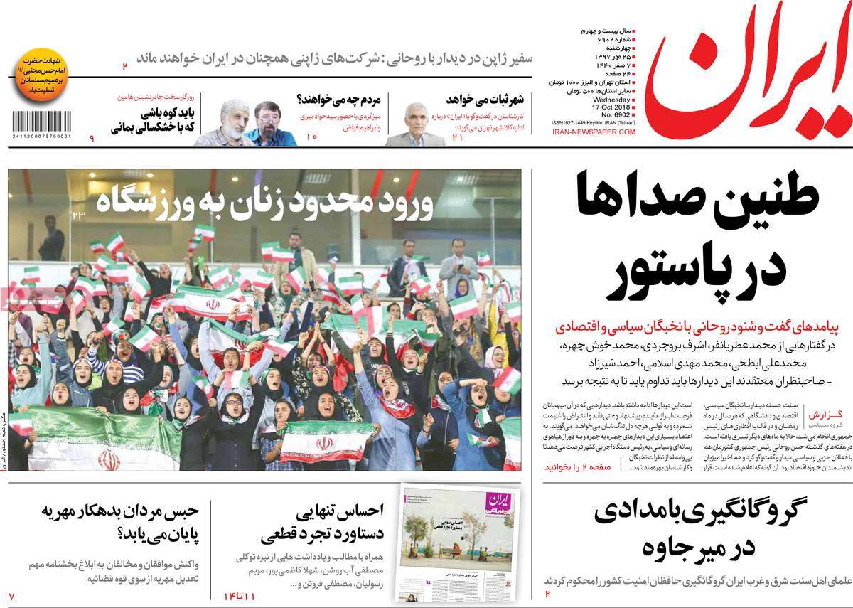 A Look at Iranian Newspaper Front Pages on October 17