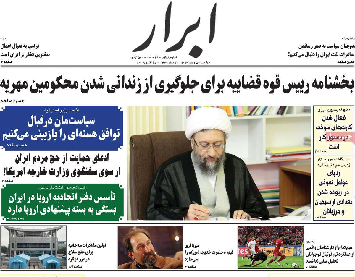 A Look at Iranian Newspaper Front Pages on October 17