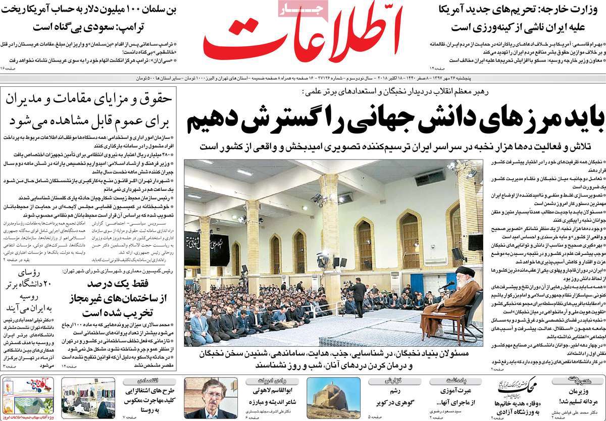 A Look at Iranian Newspaper Front Pages on October 18