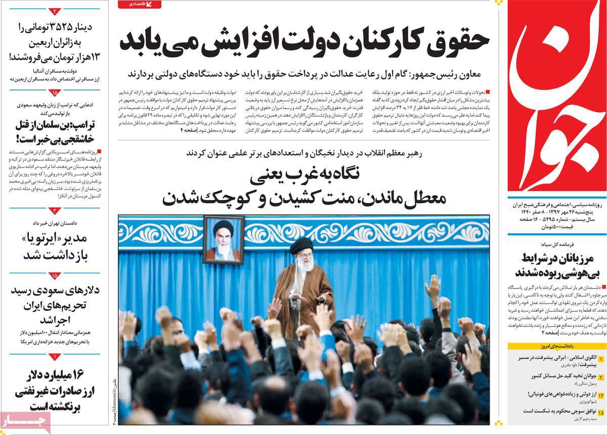 A Look at Iranian Newspaper Front Pages on October 18
