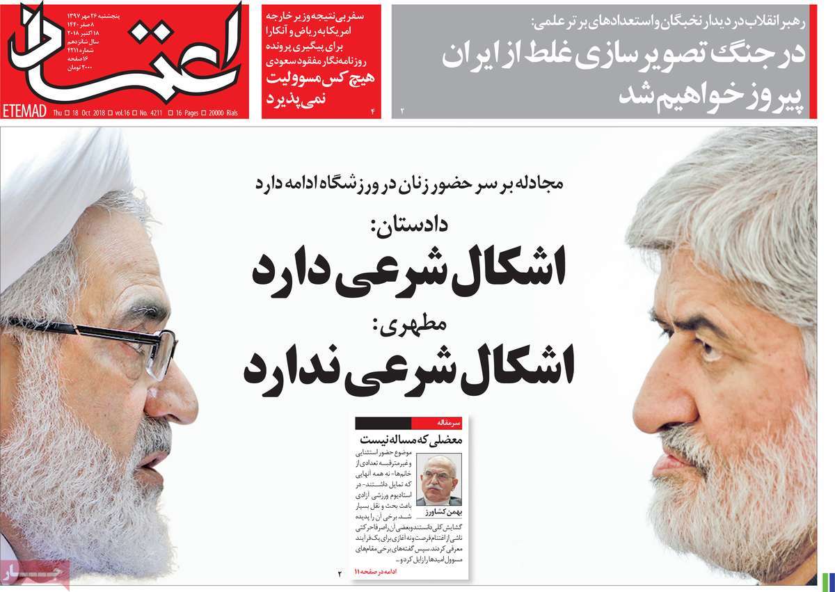 A Look at Iranian Newspaper Front Pages on October 18