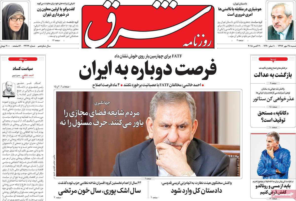 A Look at Iranian Newspaper Front Pages on October 20