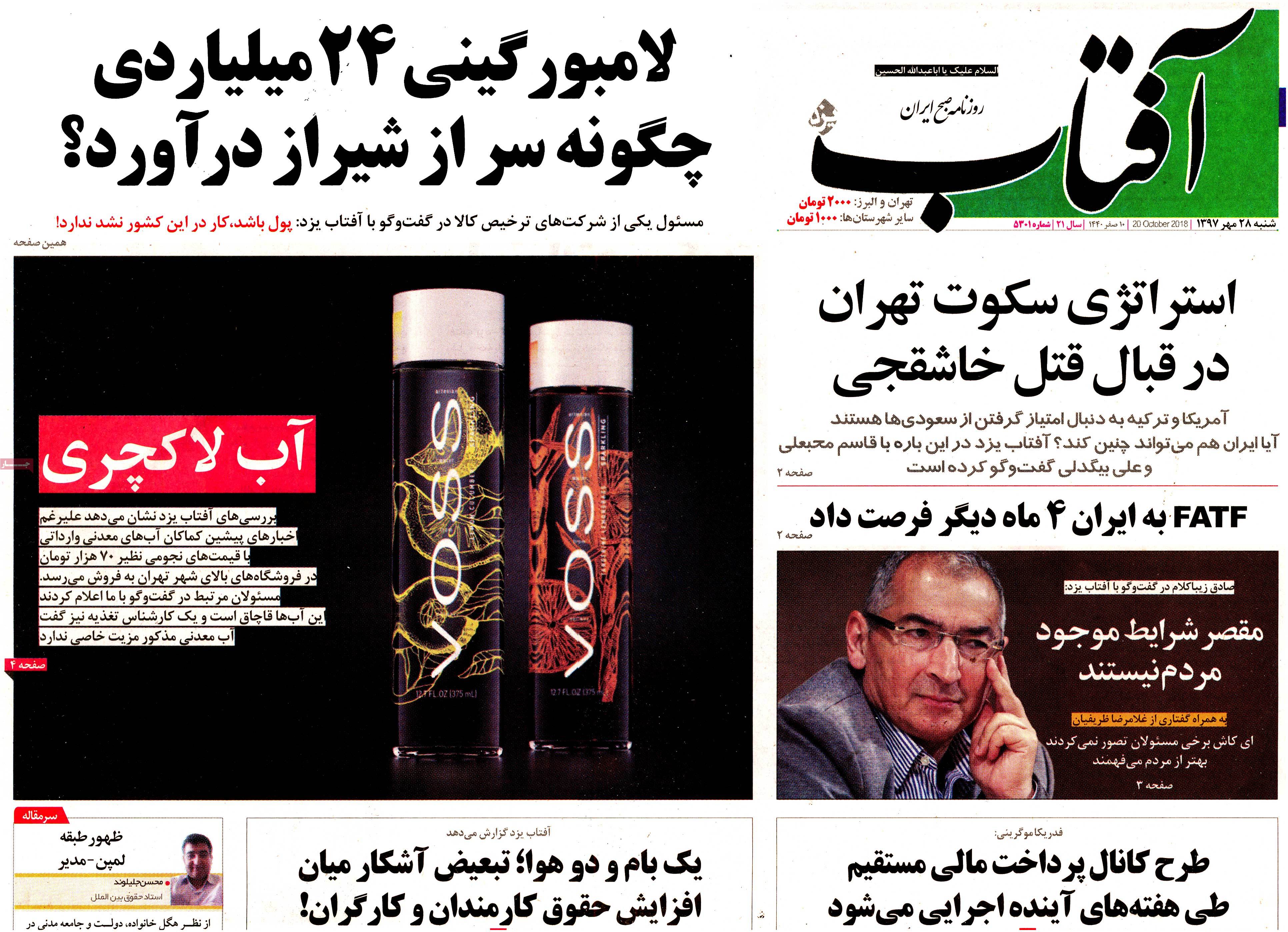 A Look at Iranian Newspaper Front Pages on October 20