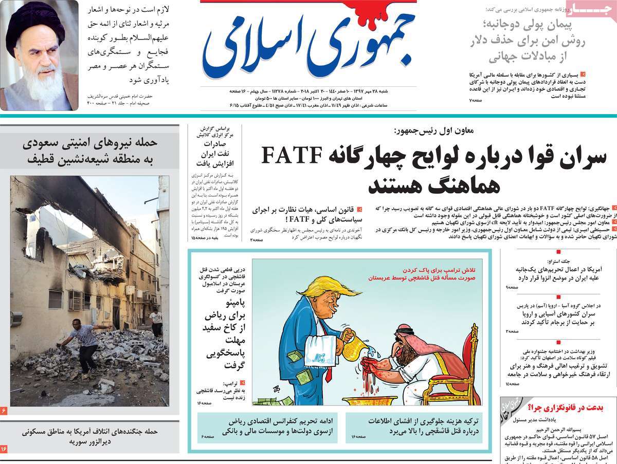 A Look at Iranian Newspaper Front Pages on October 20