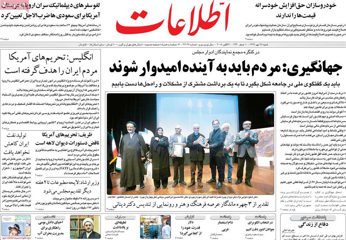 A Look at Iranian Newspaper Front Pages on October 20