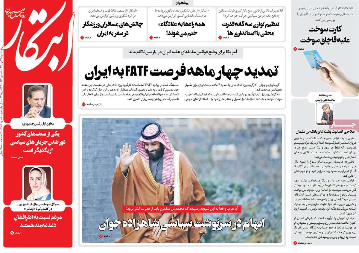 A Look at Iranian Newspaper Front Pages on October 20