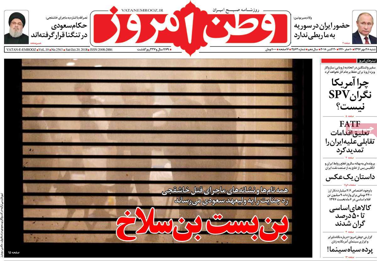 A Look at Iranian Newspaper Front Pages on October 20