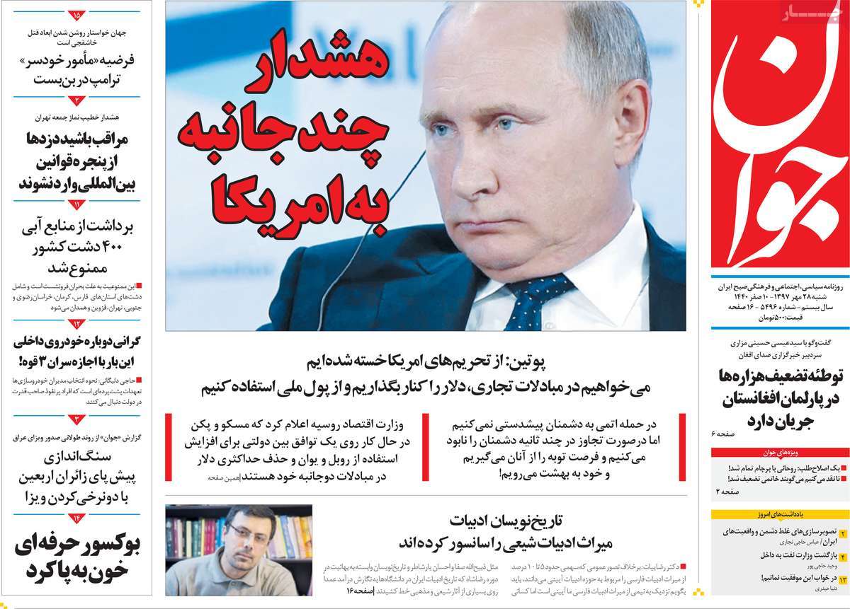 A Look at Iranian Newspaper Front Pages on October 20