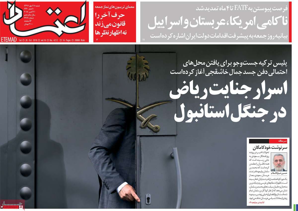 A Look at Iranian Newspaper Front Pages on October 20