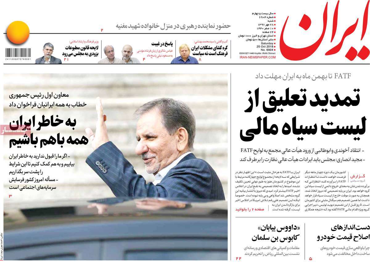 A Look at Iranian Newspaper Front Pages on October 20