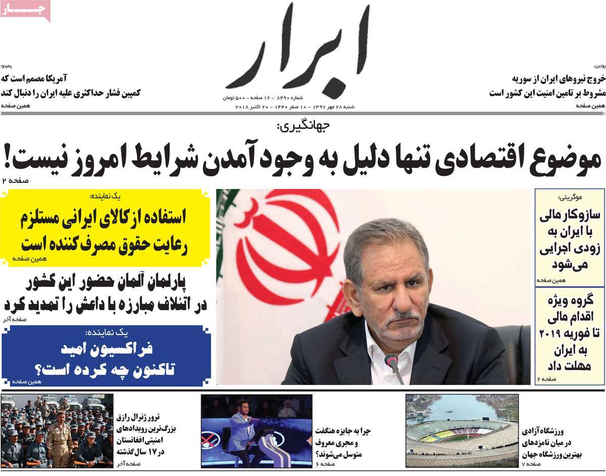 A Look at Iranian Newspaper Front Pages on October 20