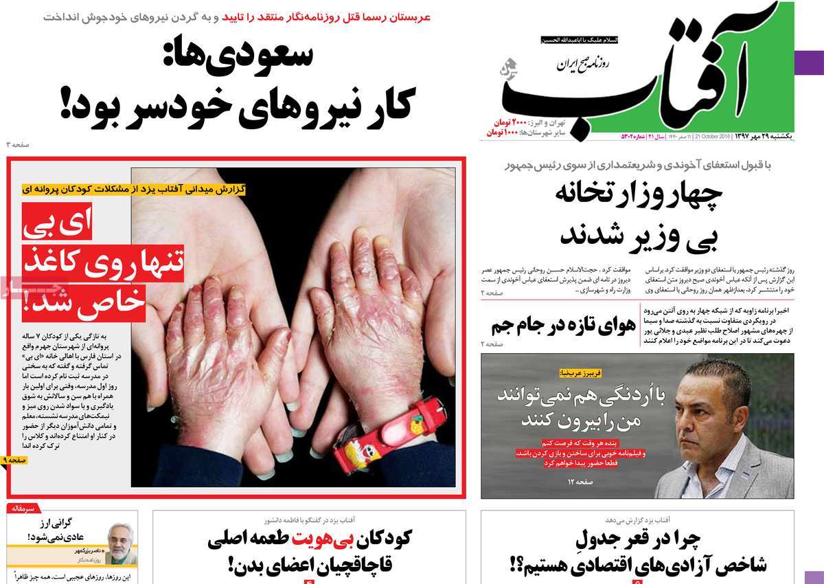 A Look at Iranian Newspaper Front Pages on October 21