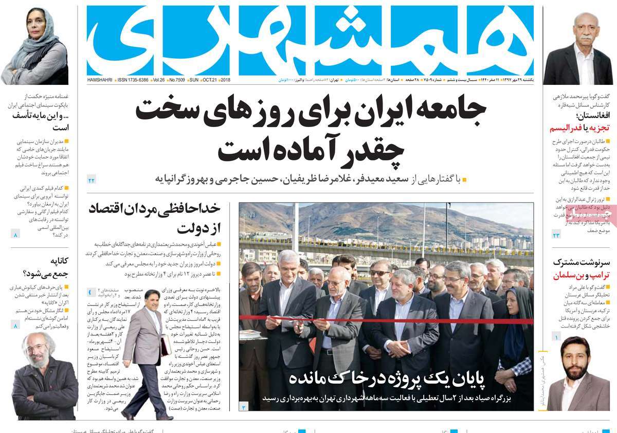 A Look at Iranian Newspaper Front Pages on October 21