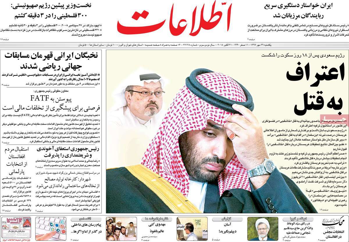 A Look at Iranian Newspaper Front Pages on October 21