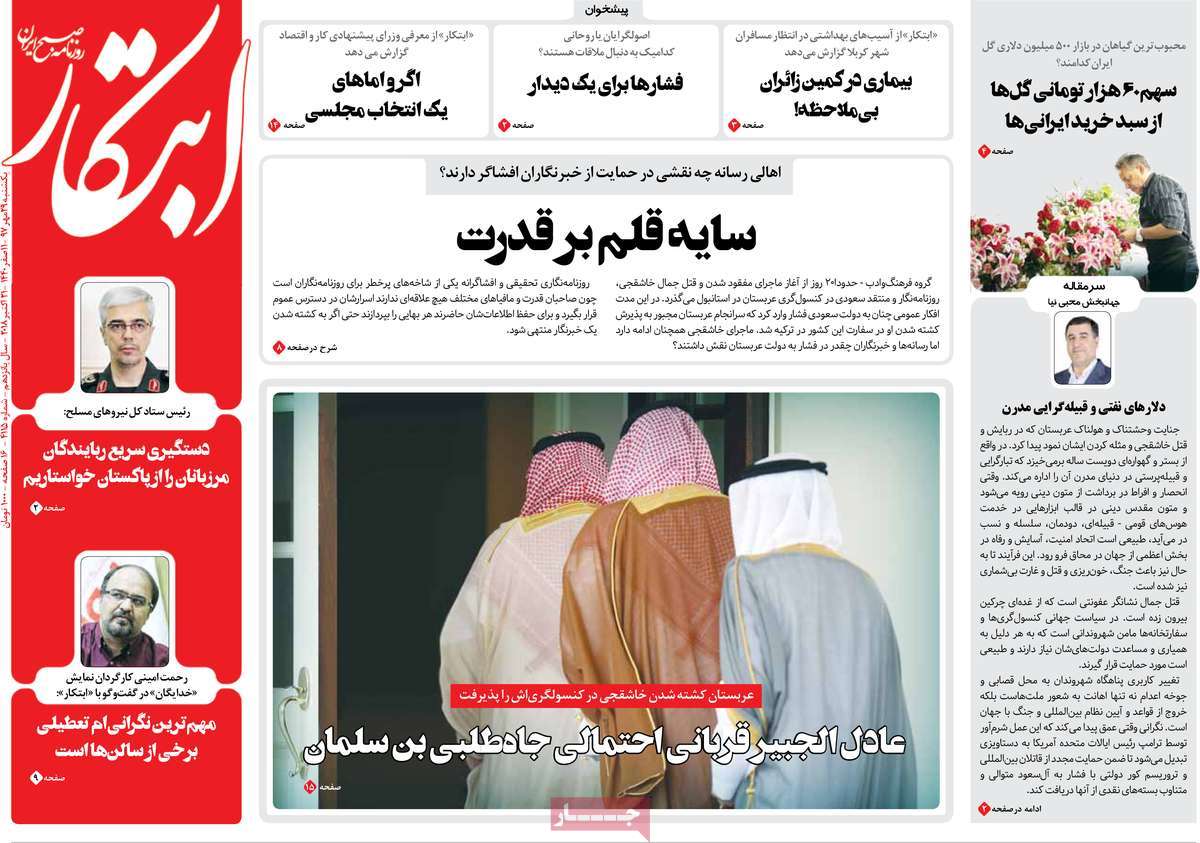 A Look at Iranian Newspaper Front Pages on October 21
