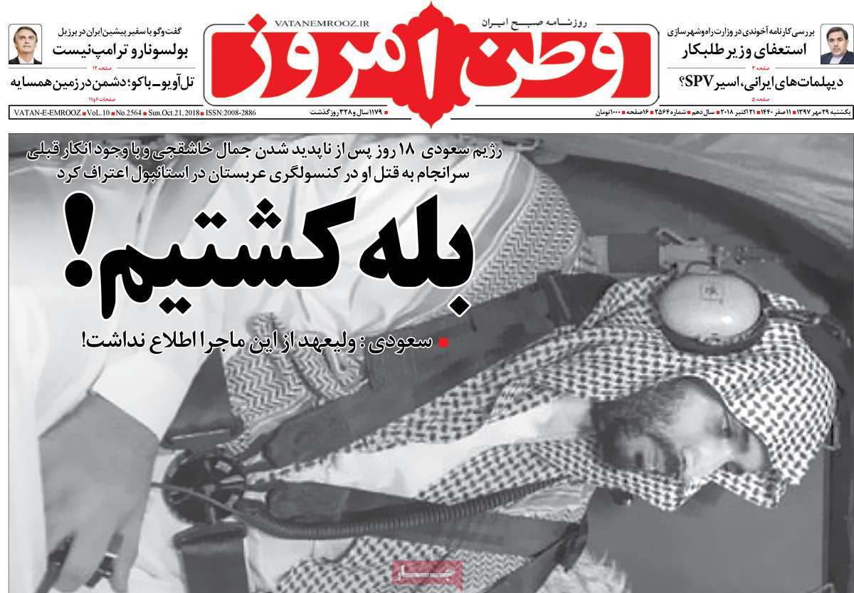 A Look at Iranian Newspaper Front Pages on October 21