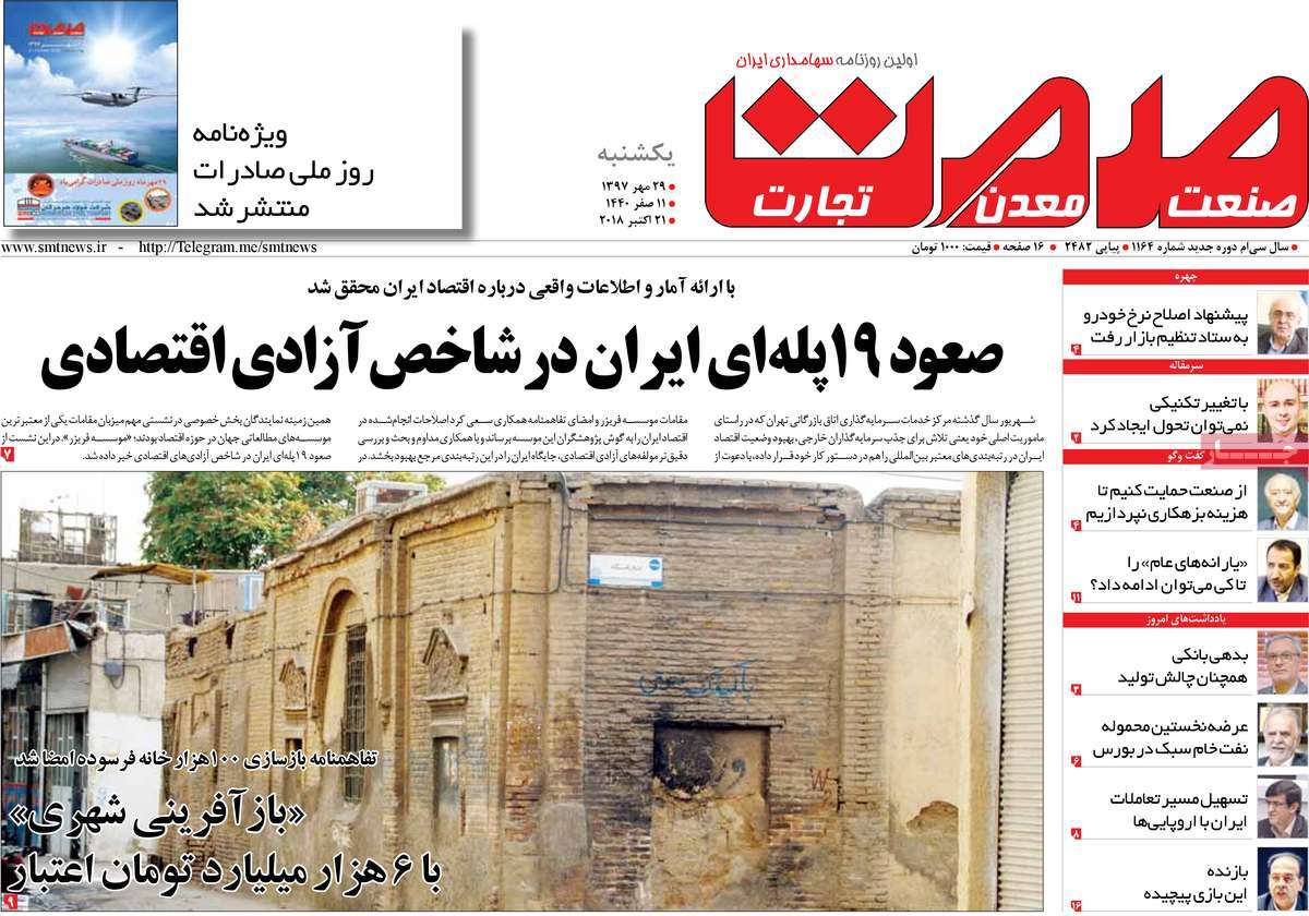 A Look at Iranian Newspaper Front Pages on October 21