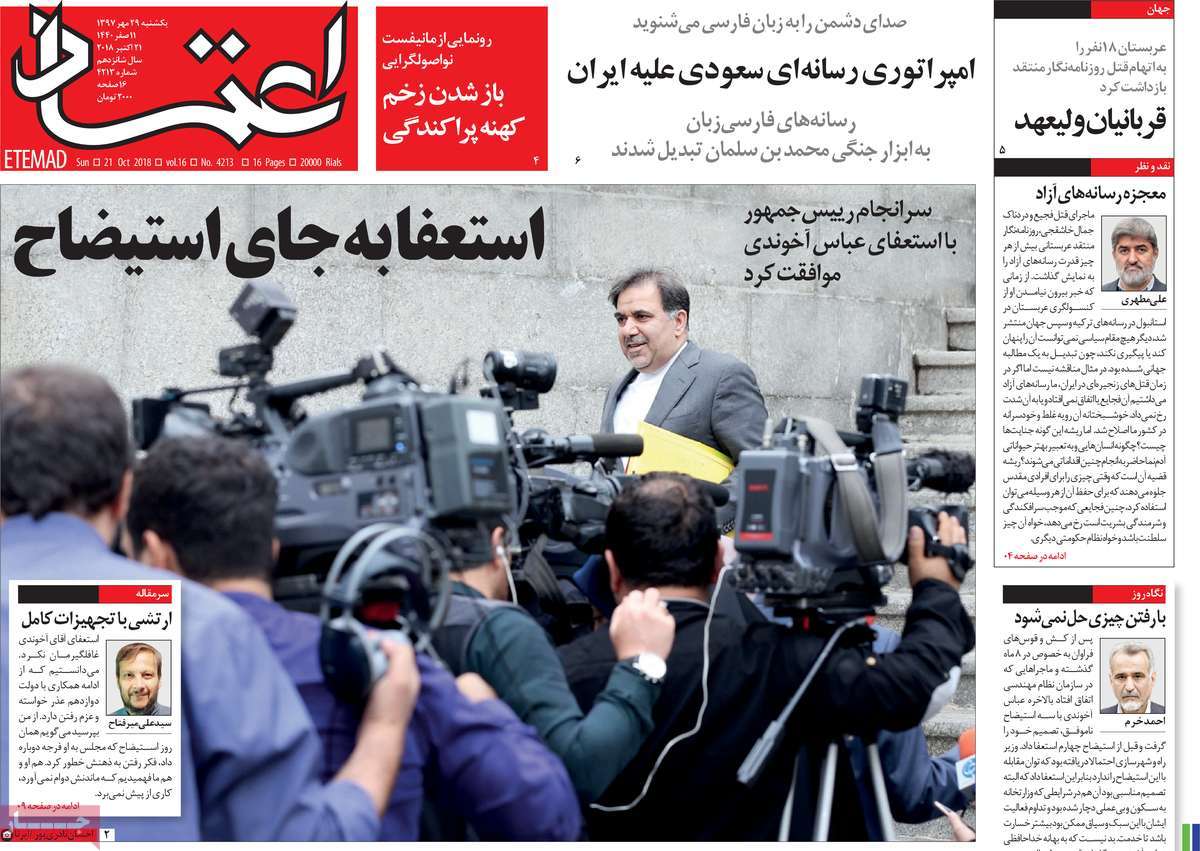 A Look at Iranian Newspaper Front Pages on October 21