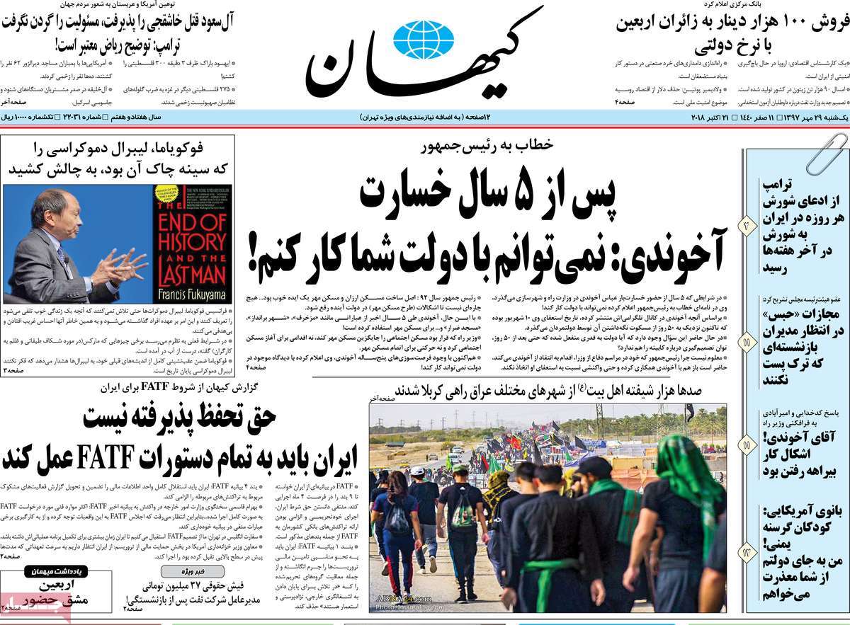 A Look at Iranian Newspaper Front Pages on October 21