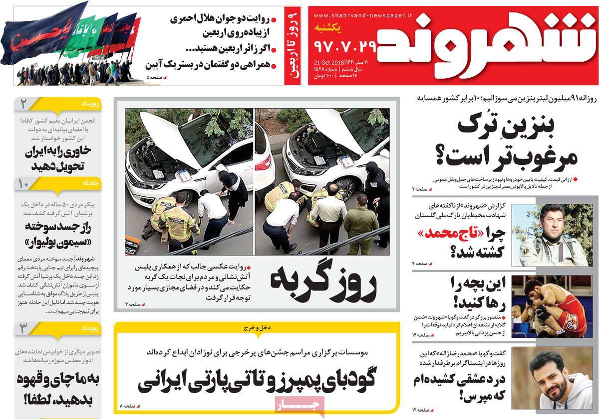 A Look at Iranian Newspaper Front Pages on October 21