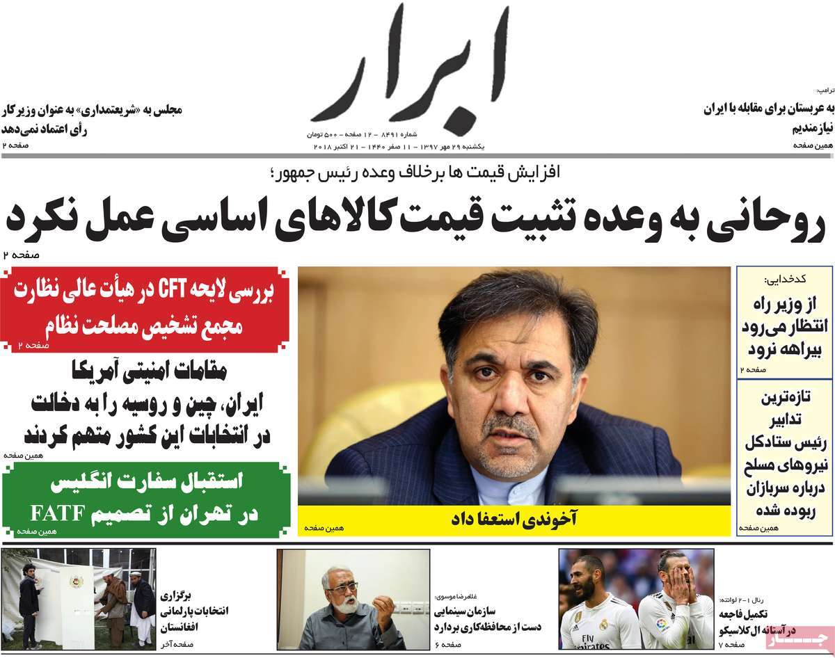 A Look at Iranian Newspaper Front Pages on October 21