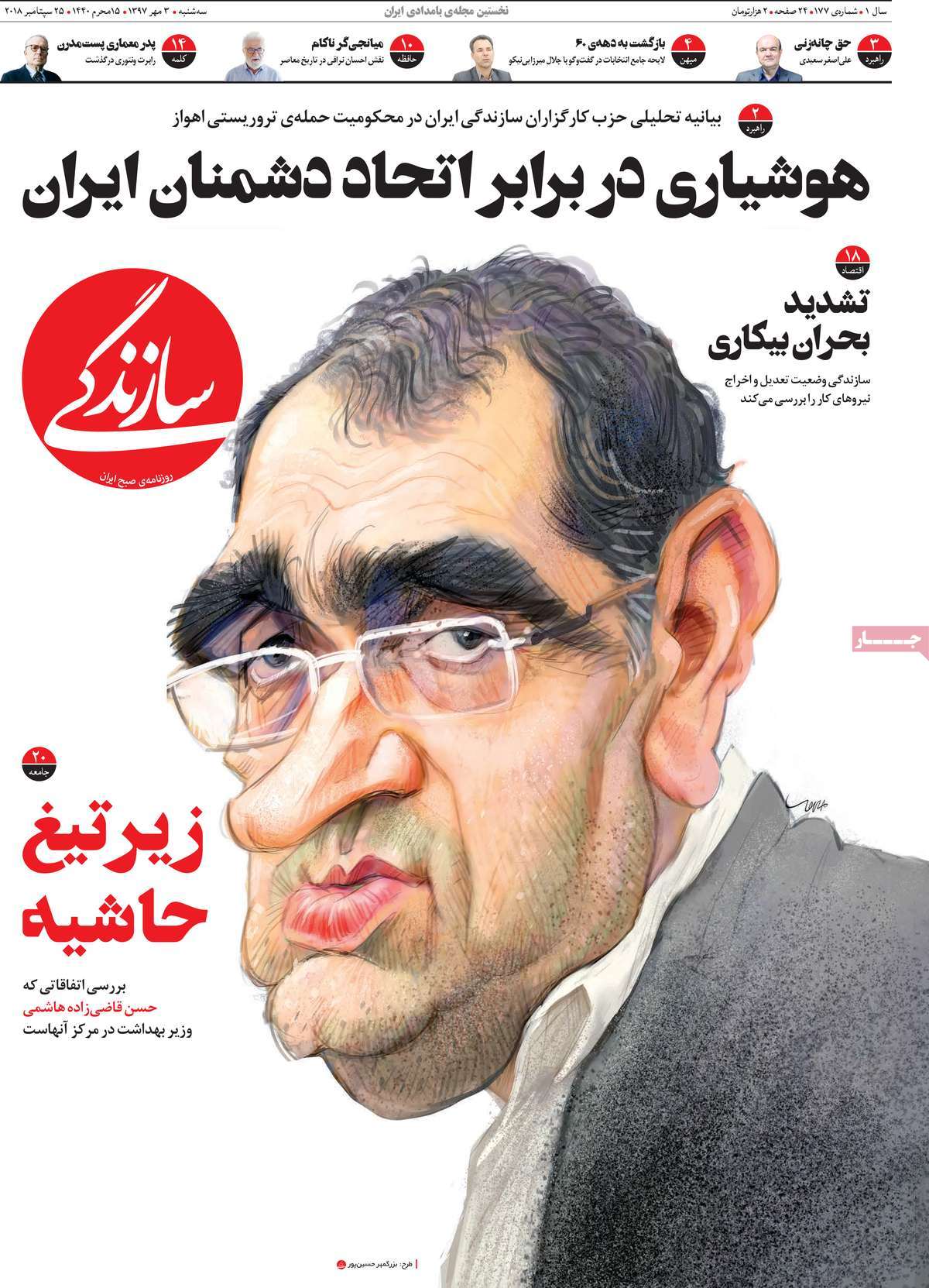 A Look at Iranian Newspaper Front Pages on September 25