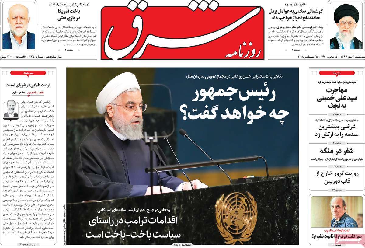 A Look at Iranian Newspaper Front Pages on September 25