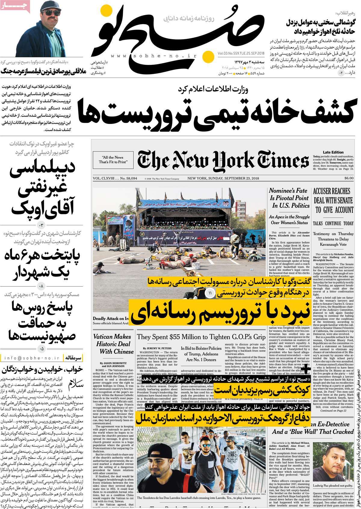 A Look at Iranian Newspaper Front Pages on September 25