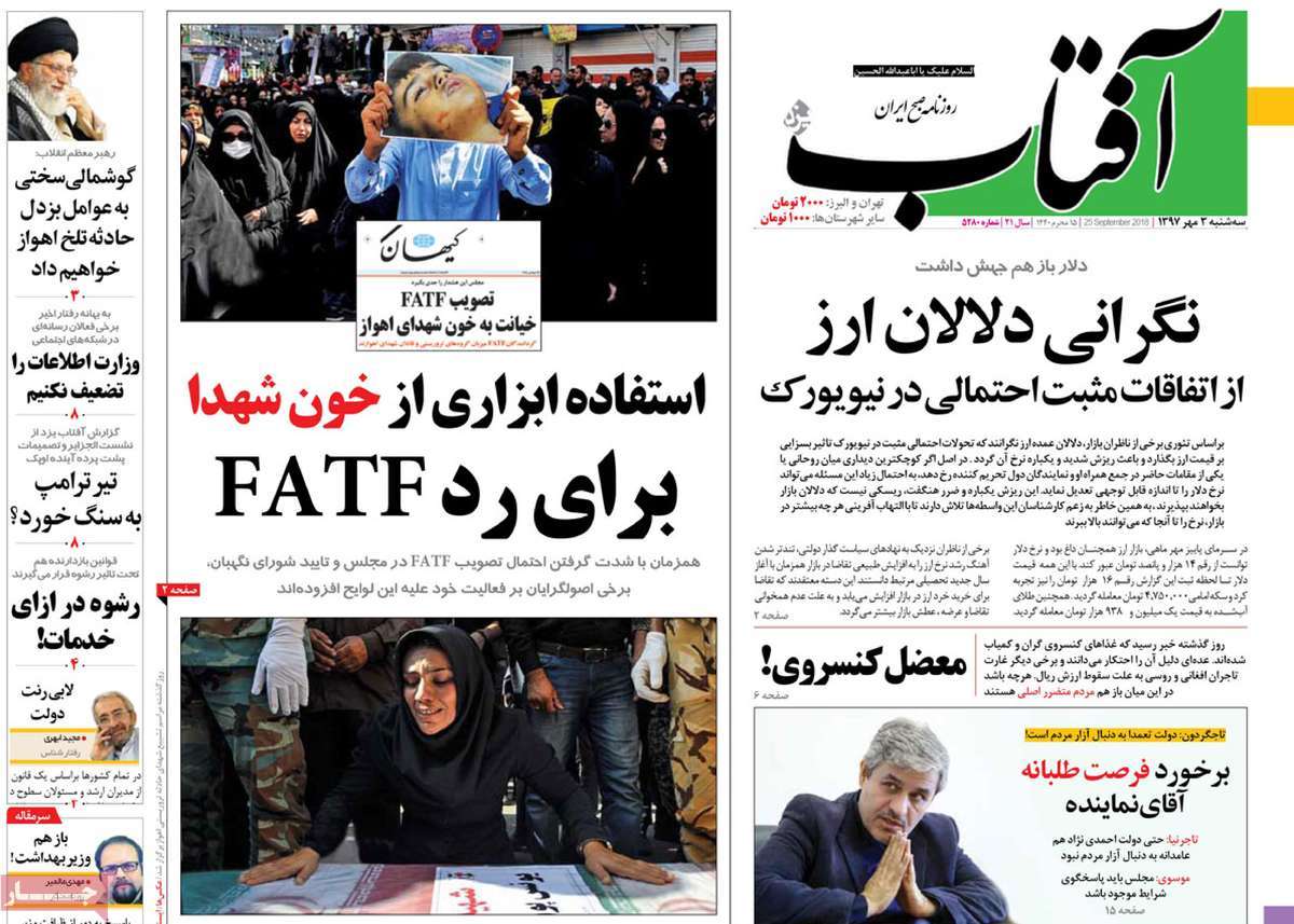 A Look at Iranian Newspaper Front Pages on September 25