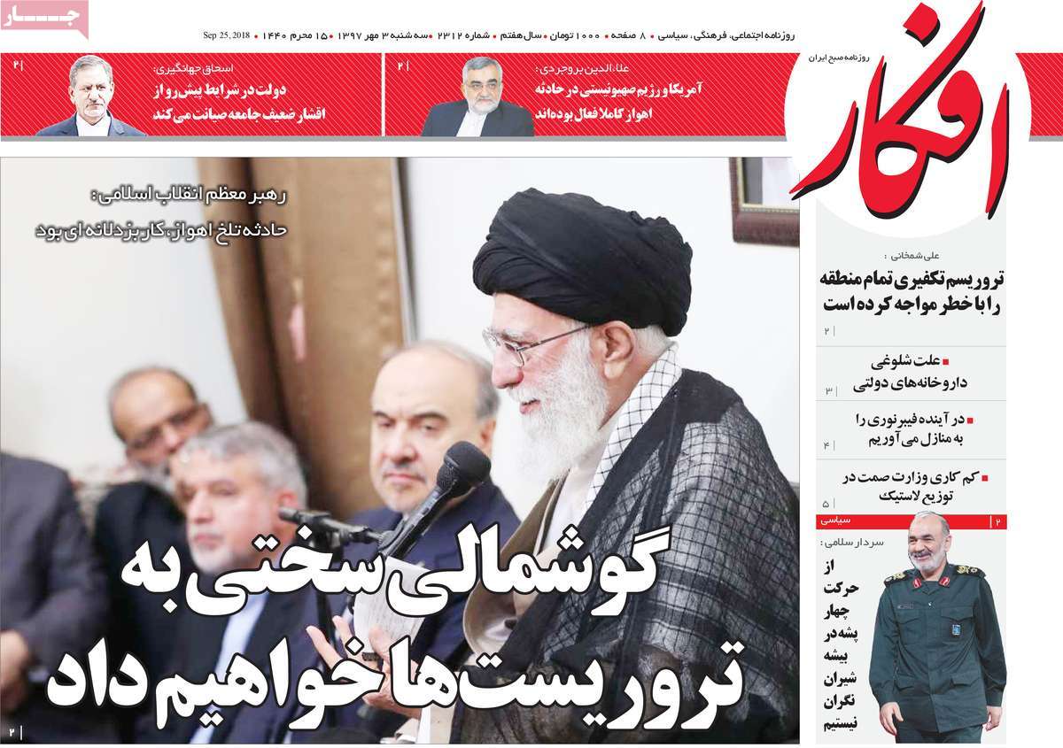 A Look at Iranian Newspaper Front Pages on September 25