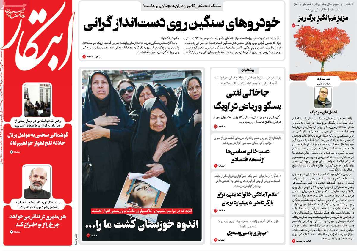 A Look at Iranian Newspaper Front Pages on September 25