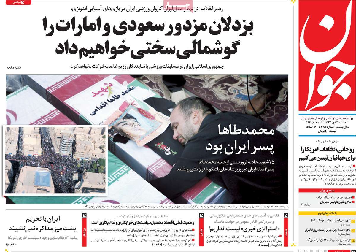 A Look at Iranian Newspaper Front Pages on September 25