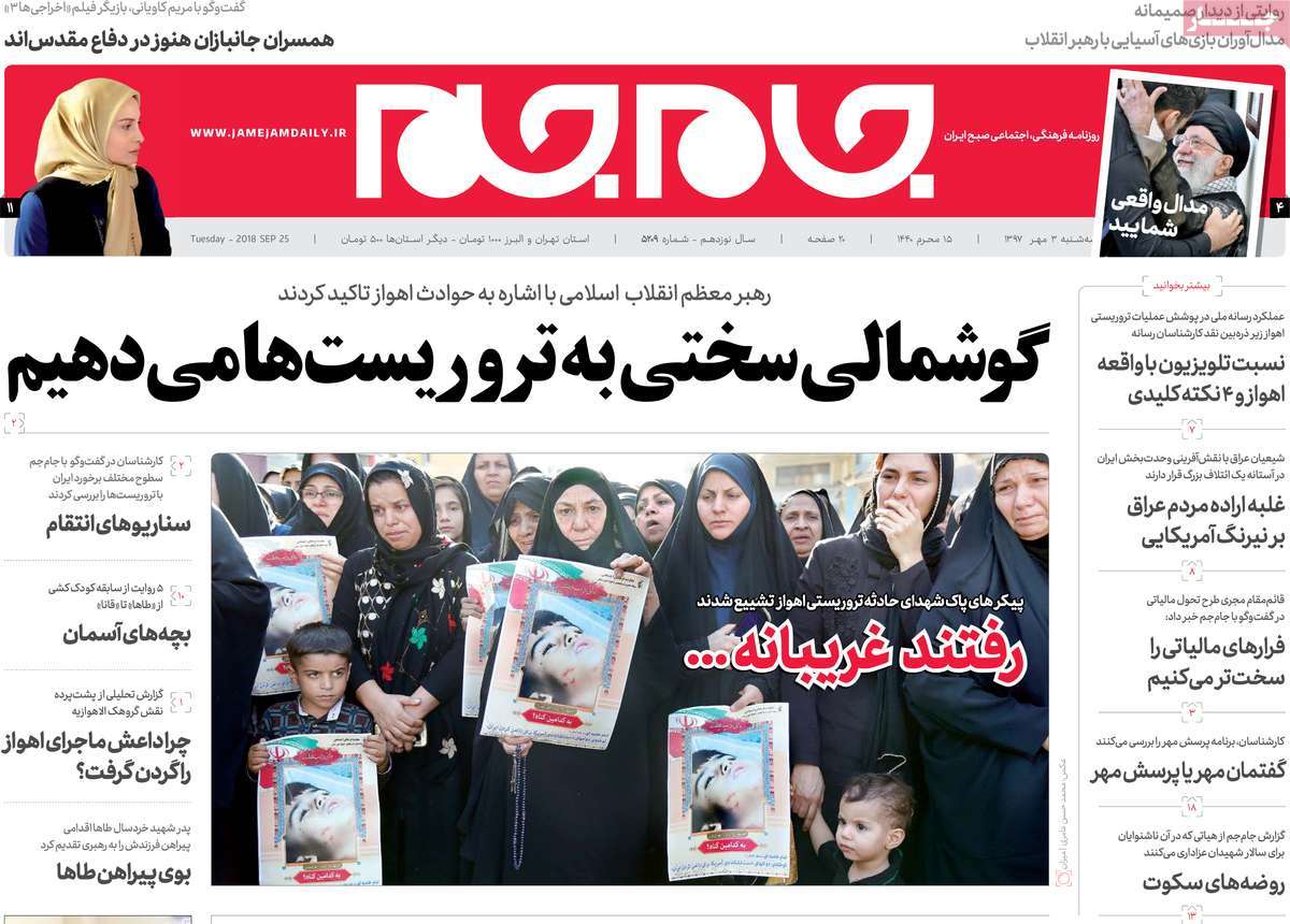 A Look at Iranian Newspaper Front Pages on September 25