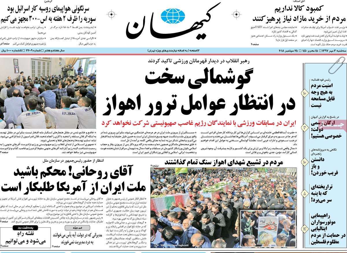 A Look at Iranian Newspaper Front Pages on September 25