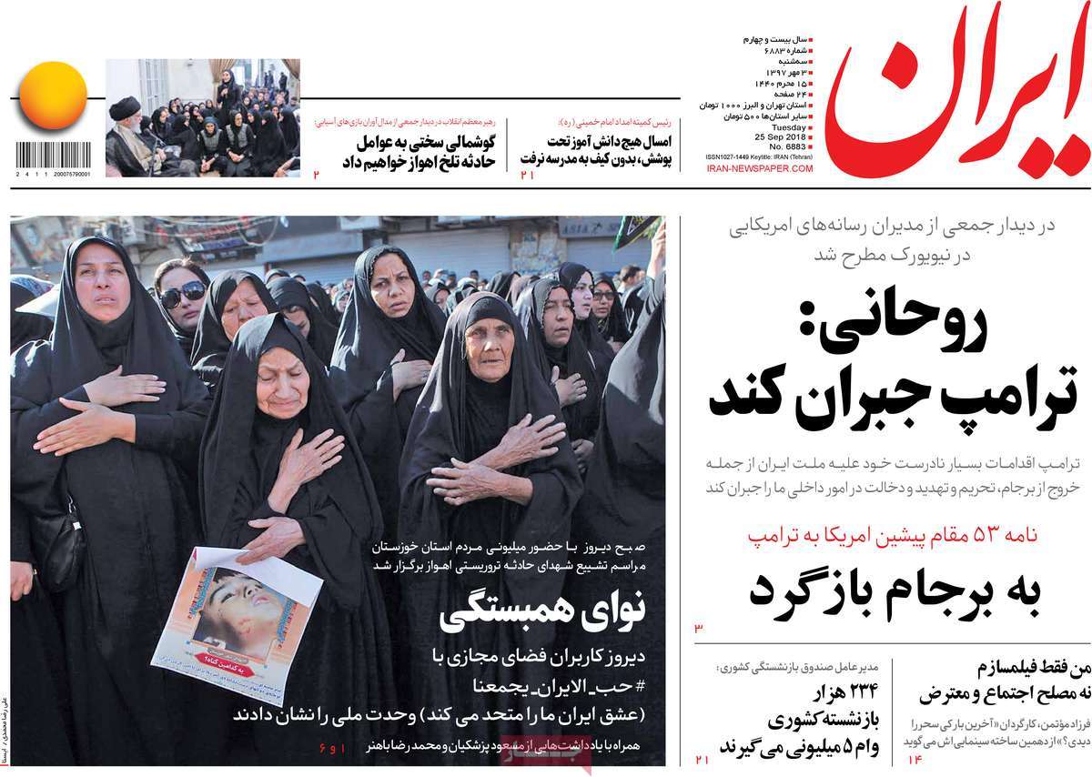 A Look at Iranian Newspaper Front Pages on September 25