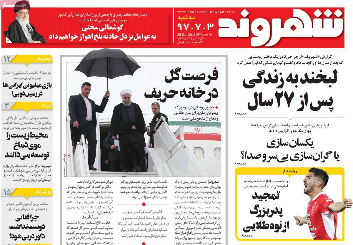 A Look at Iranian Newspaper Front Pages on September 25