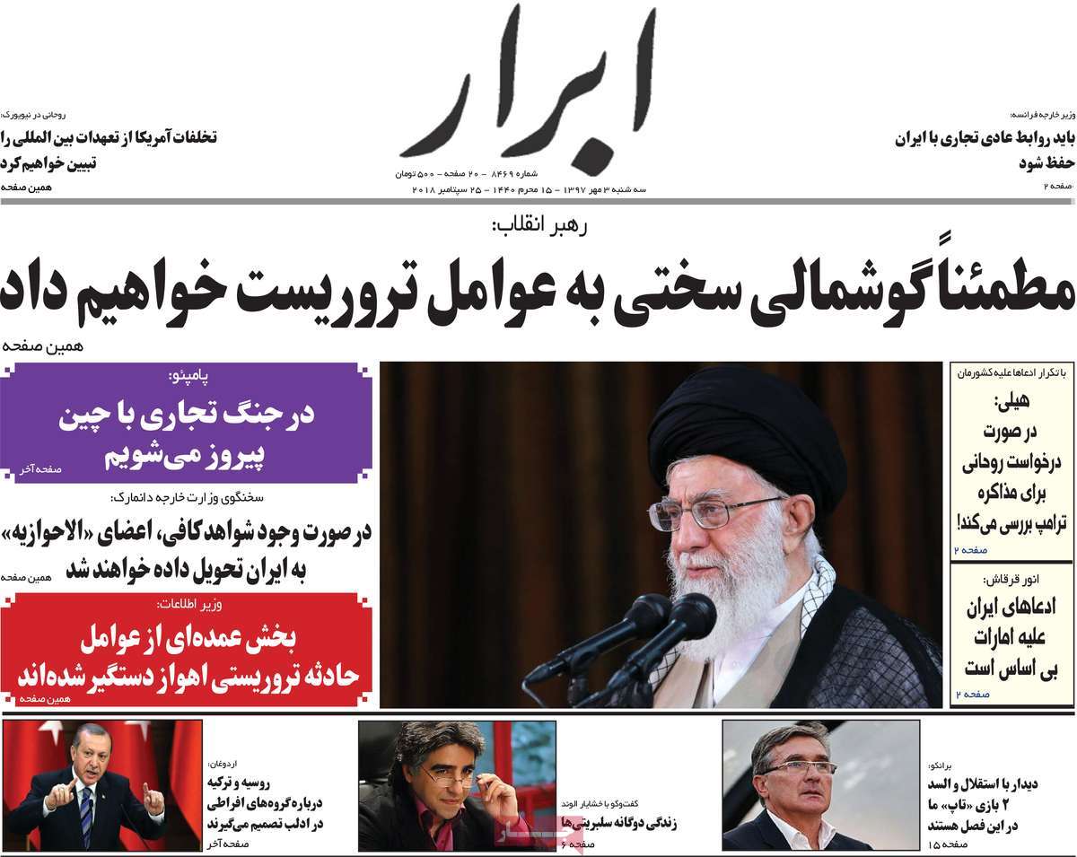 A Look at Iranian Newspaper Front Pages on September 25