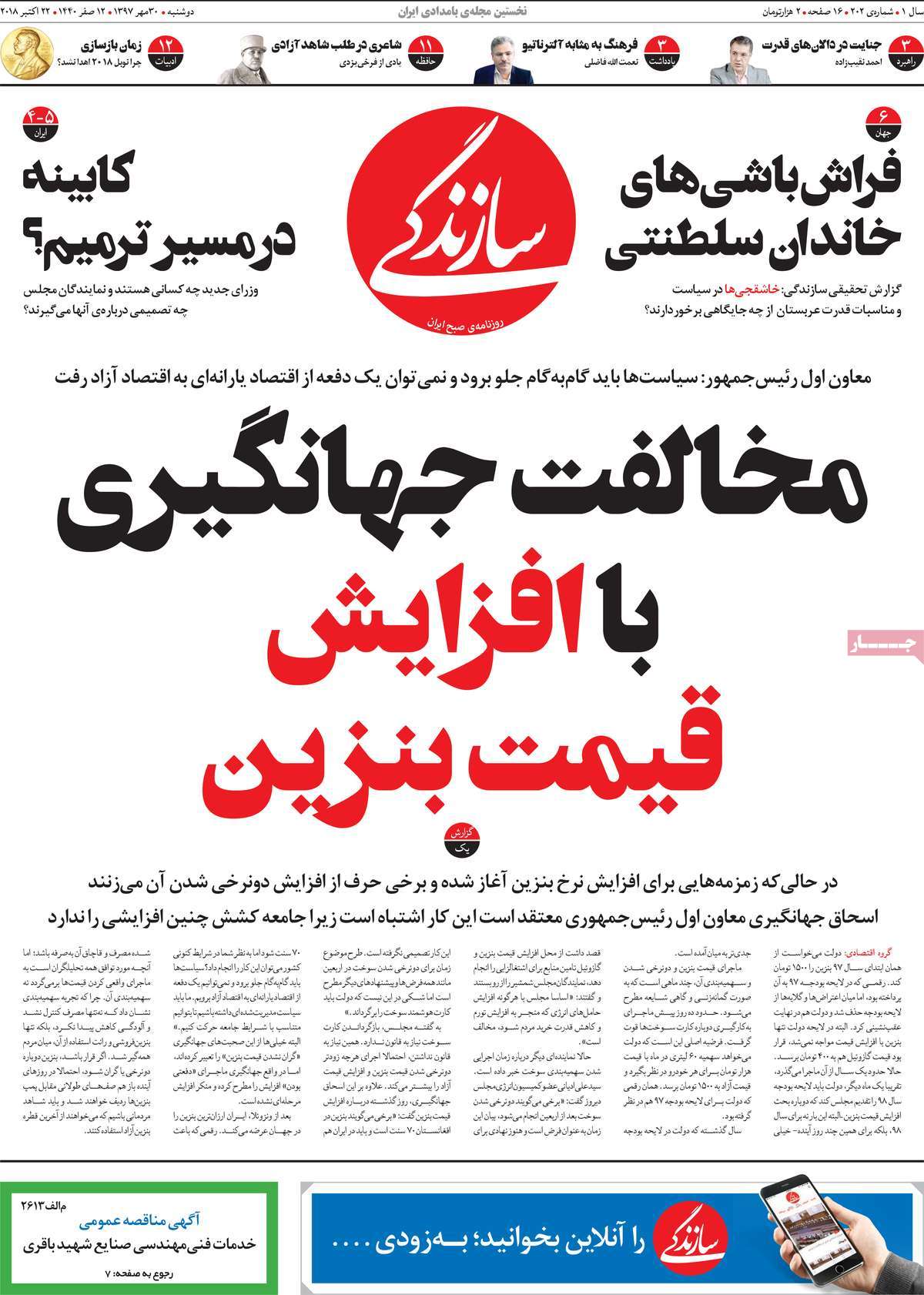 A Look at Iranian Newspaper Front Pages on October 22