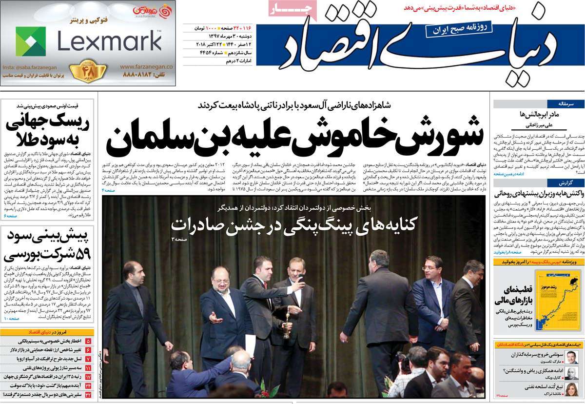 A Look at Iranian Newspaper Front Pages on October 22